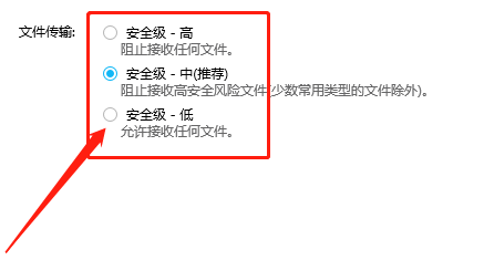 WIN版QQ如何更改文件传输的安全级别