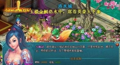 《梦幻飞仙》美女护送玩法开启