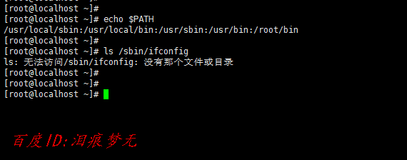 centos7没有ifconfig命令解决办法
