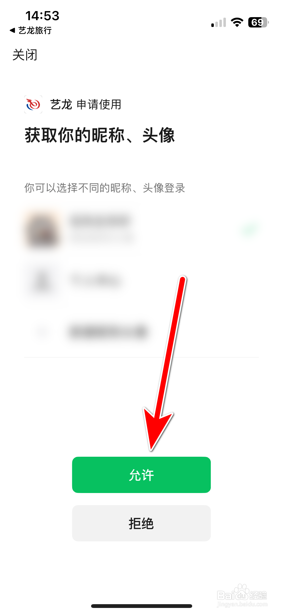 艺龙旅行如何绑定微信账号