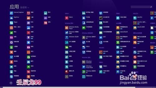 Windows 8 系统无桌面(全屏)时如何截取图片?