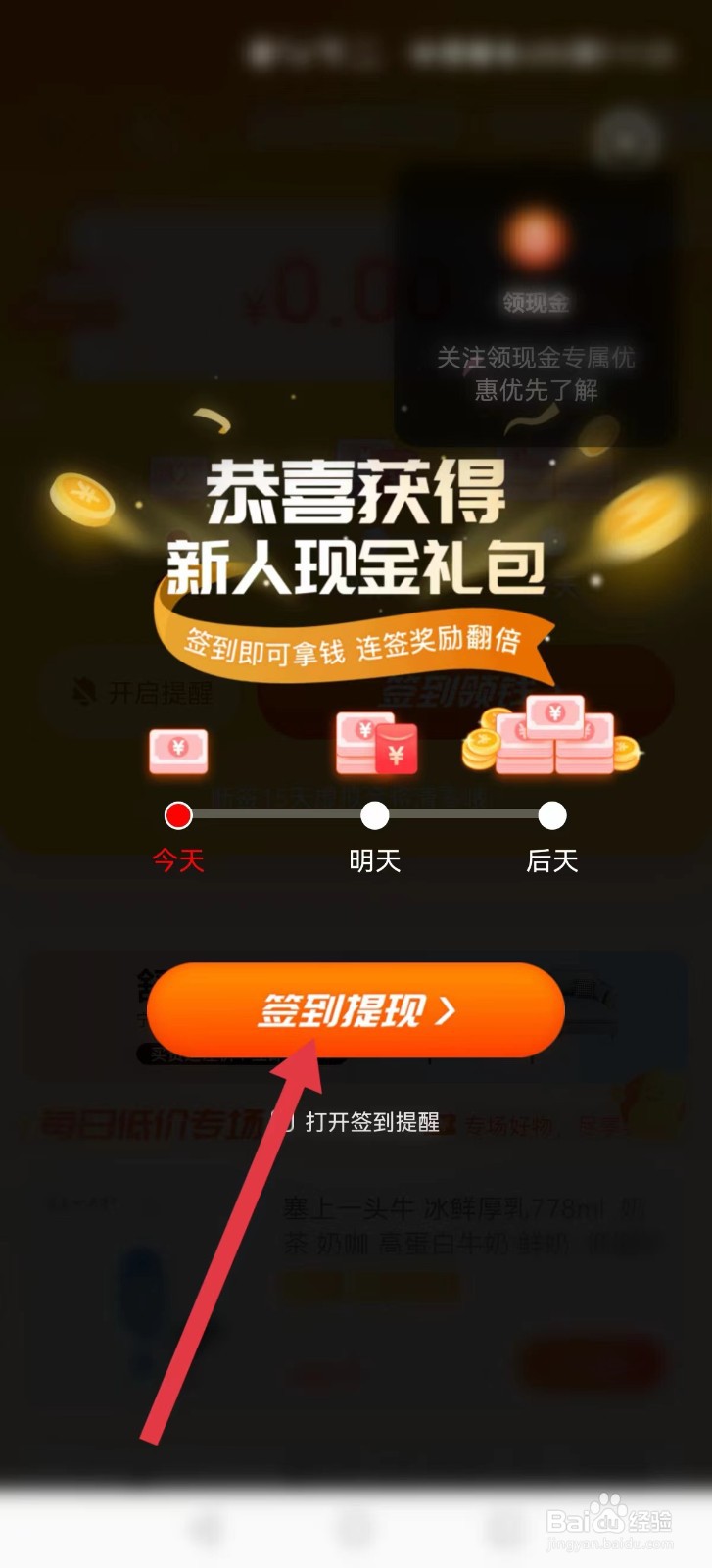 京东如何签到领现金