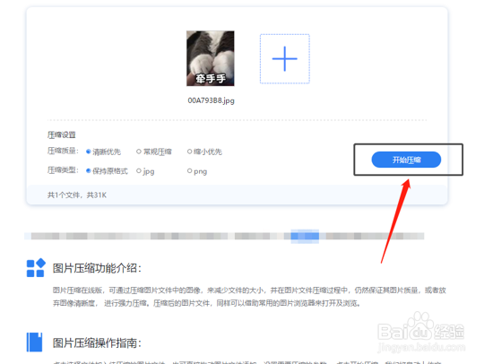 png图片怎样进行压缩可以输出为jpg格式