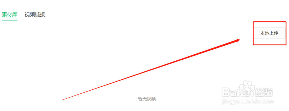 微信公众号上面如何发送视频