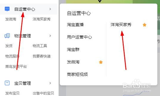 淘宝千牛如何开启买家秀功能