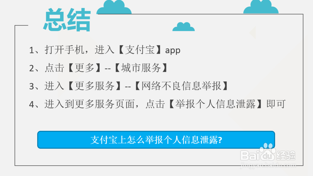 支付宝上怎么举报个人信息泄露