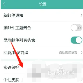 网易邮箱怎么开启面容ID认证