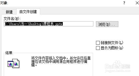 excel 插入PowerPoint