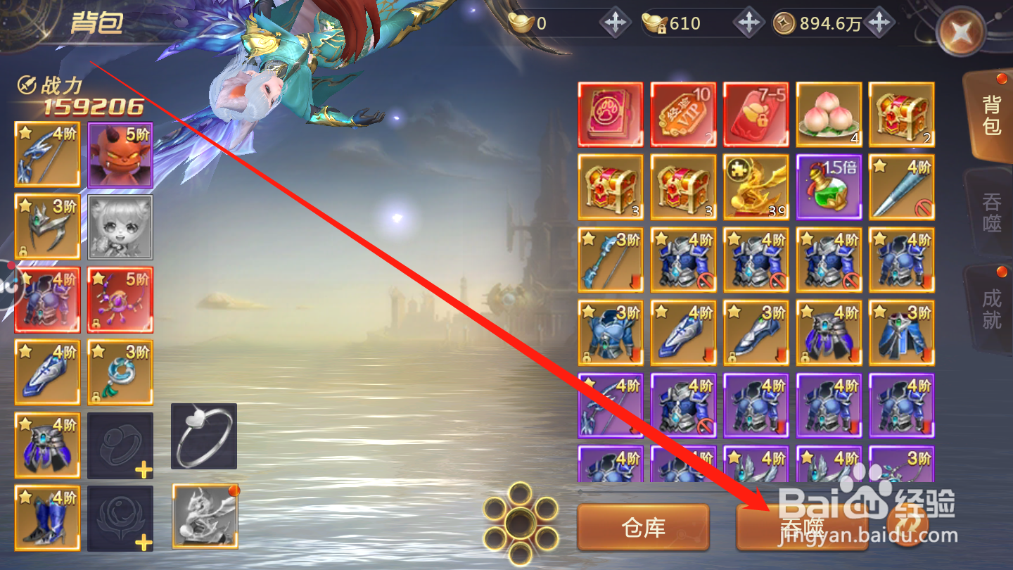 绝世仙王如何进行装备吞噬