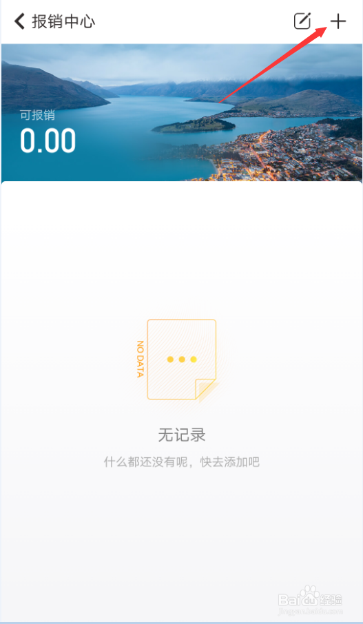 随手记如何创建加班报销记录