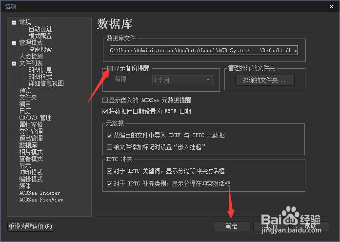ACDSee Photo 2019怎么关闭显示备份提醒