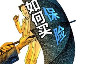 怎么买保险划算？