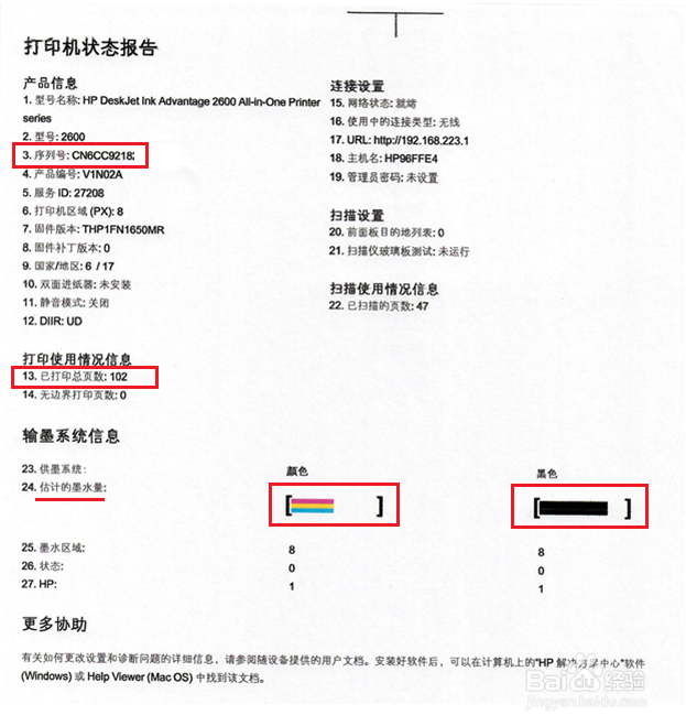 HP DeskJet 2600系列 如何在打印机面板打印报告