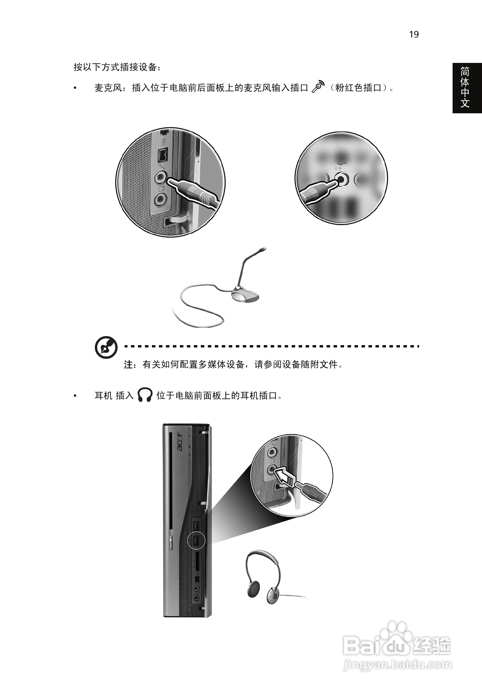 ACER宏基Aspire L310计算机说明书:[3]