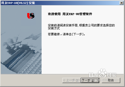 用友软件U8软件安装注意事项