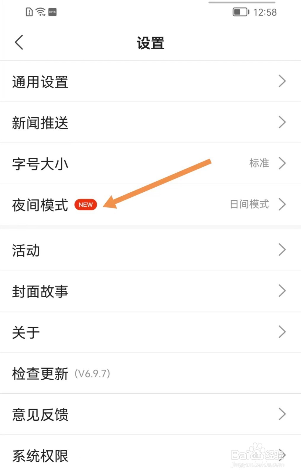 搜狐新闻app如何调节夜间模式？