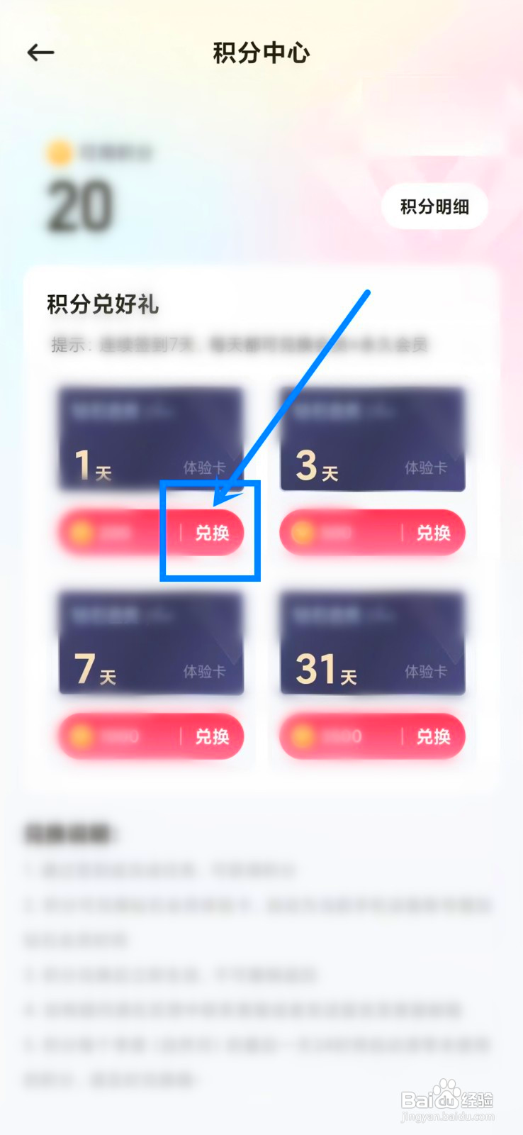 皮皮动态壁纸积分怎么兑换会员