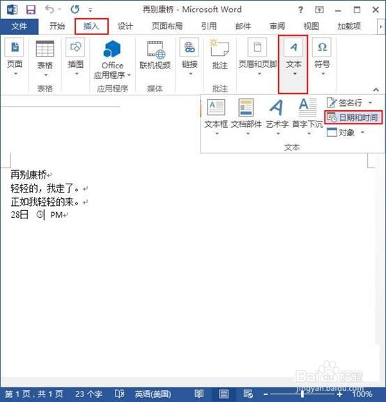 Word 如何插入动态日期