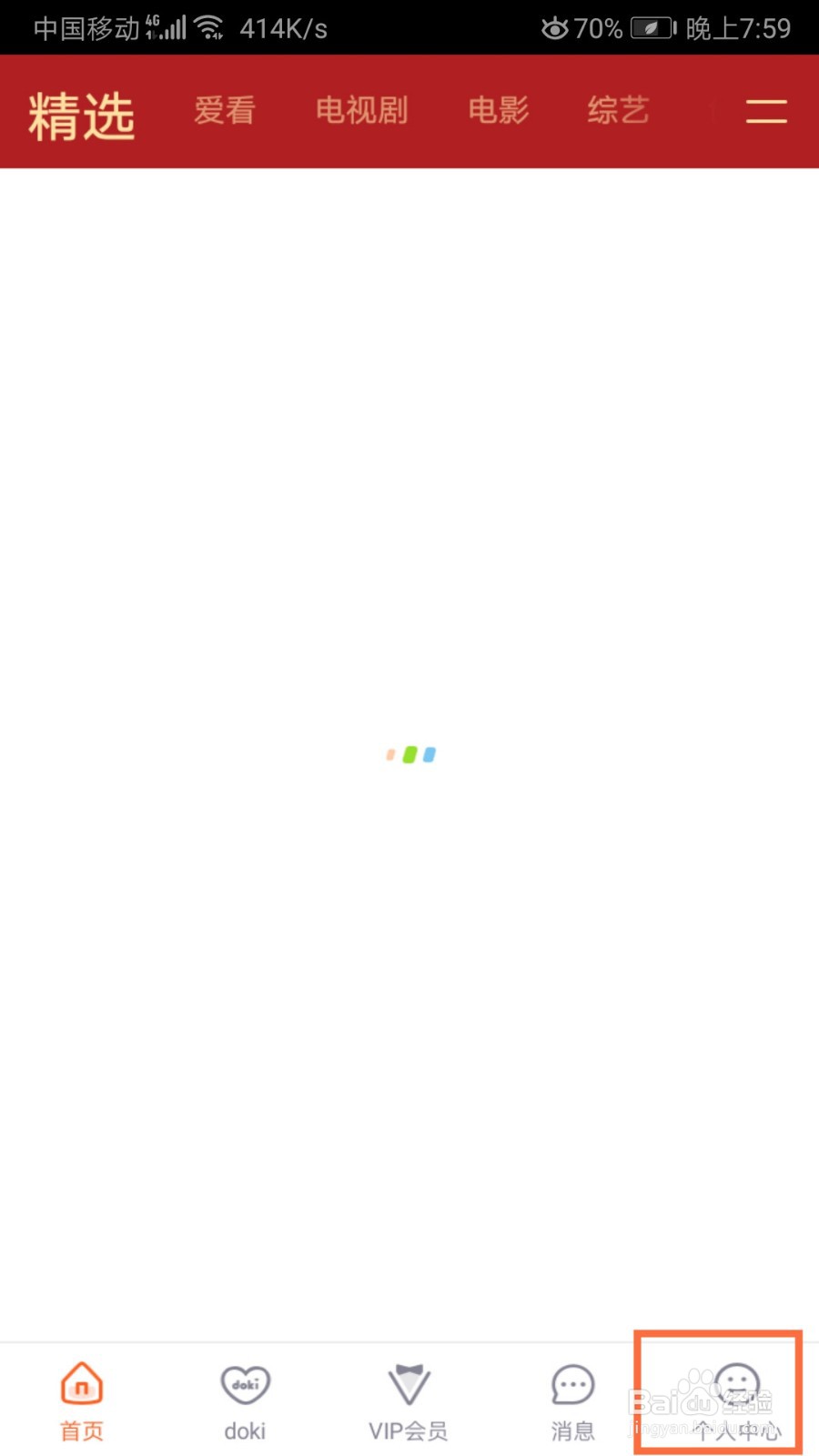 腾讯视频如何看收藏的视频