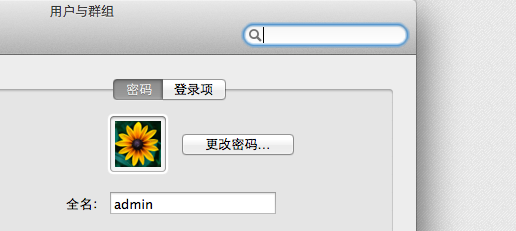 苹果Macbook如何修改用户密码