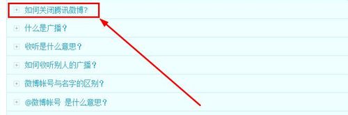 腾讯微博怎么注销