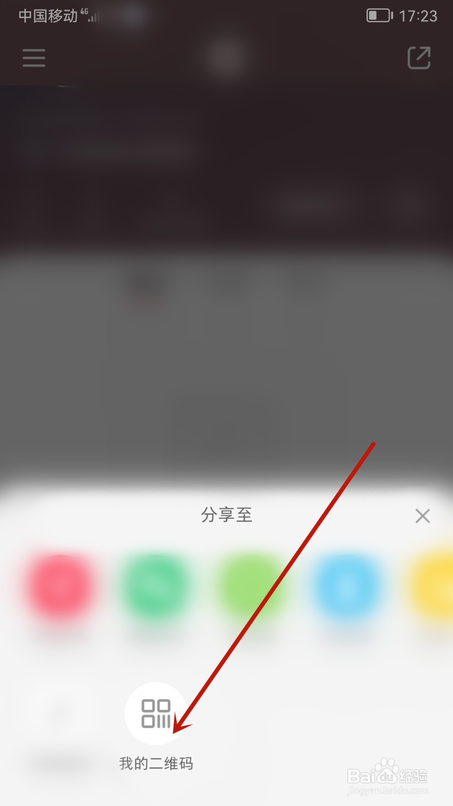 小红书怎样查看我的二维码