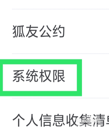 狐友APP该怎样允许狐友访问手机通讯录权限