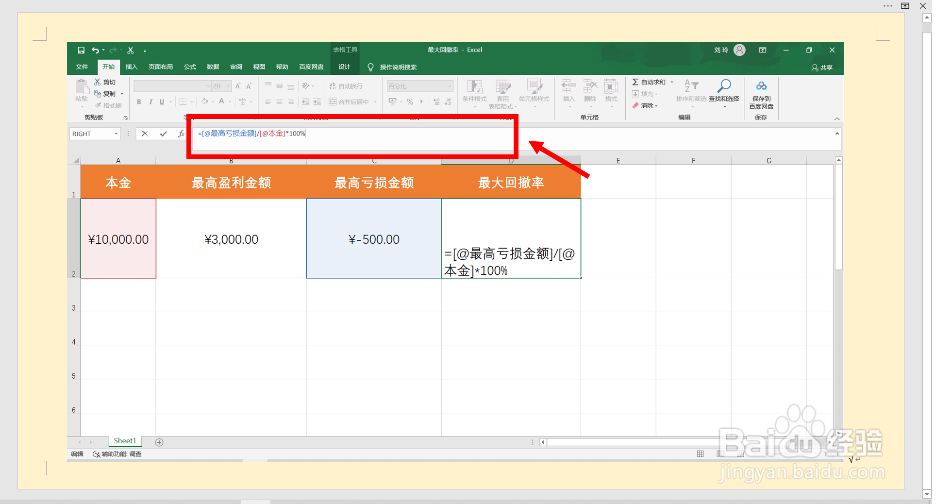 最大回撤率怎么计算