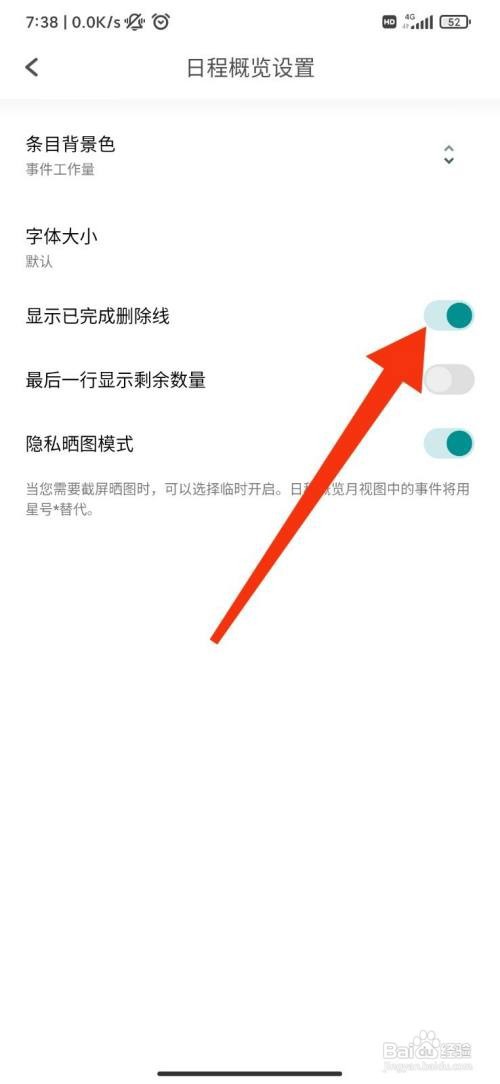 Todo清单怎么开启显示已完成删除线?