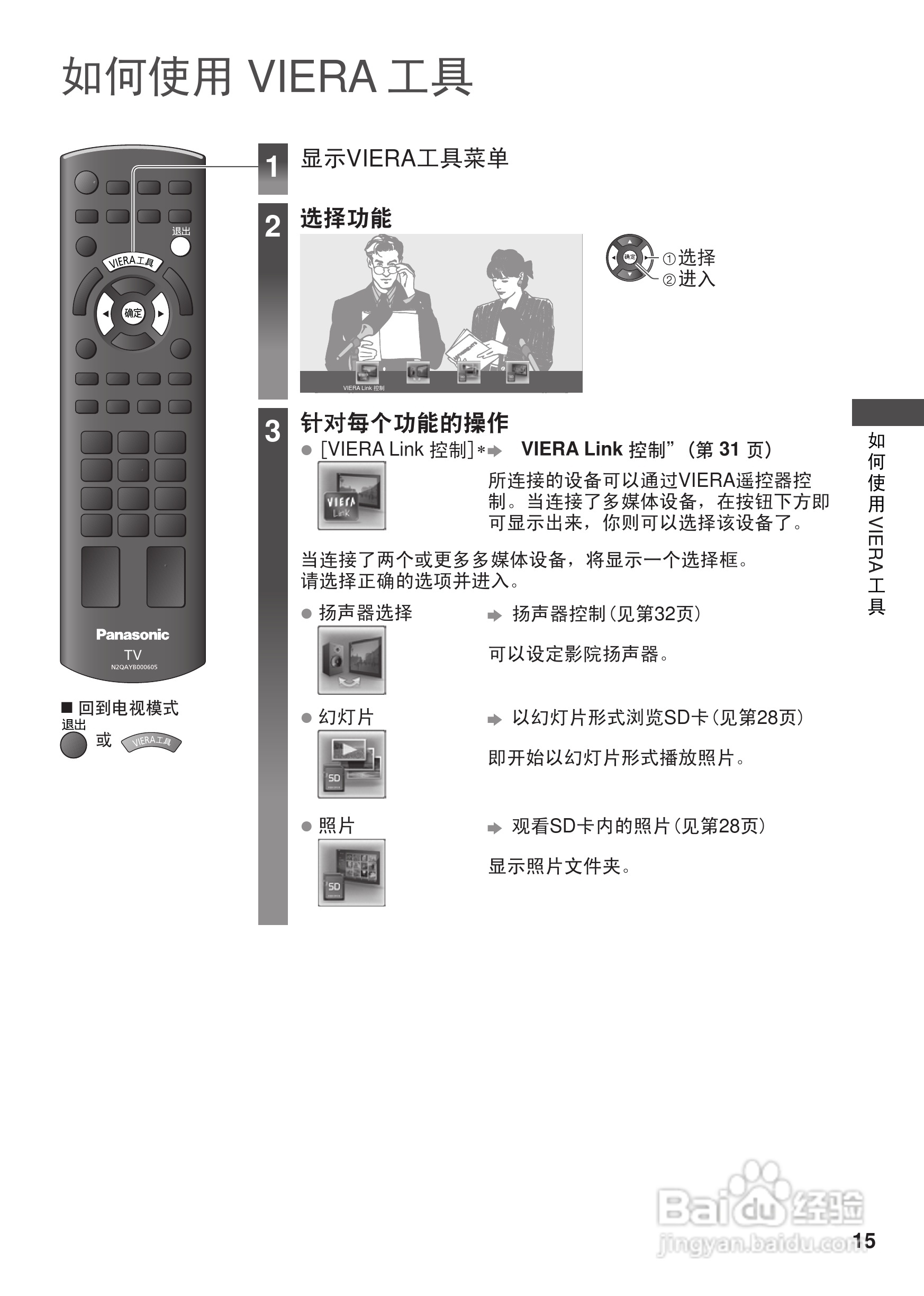 松下TH-L32CH3C等离子彩电使用说明书:[2]