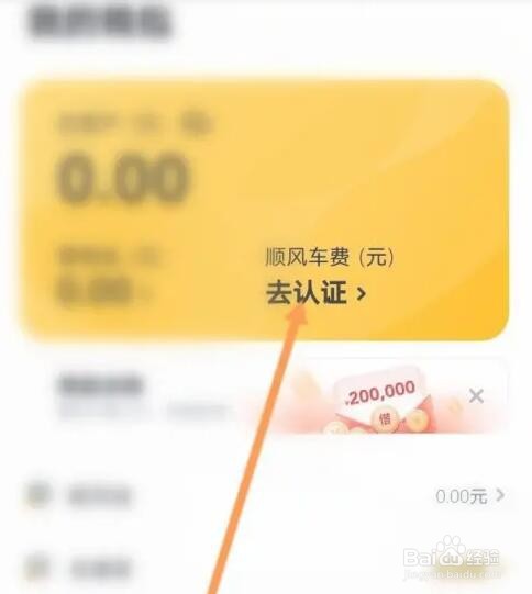 嘀嗒出行APP如何认证顺风车车主