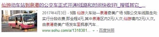 仙游站到泉港怎么坐公交