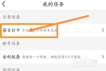 纸条软件中怎么进行打卡