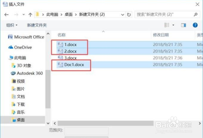 怎么把两页word表格合成一页