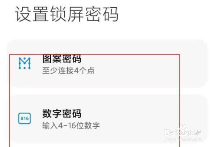 红米k50pro怎么修改锁屏密码