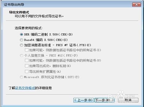 Windows7系统中备份EFS密钥的方法