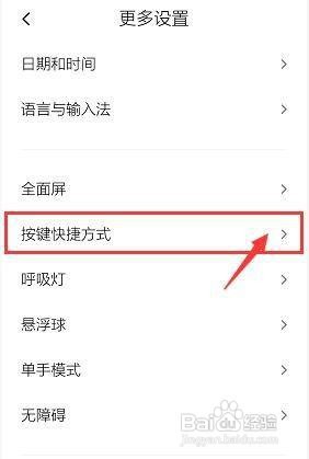 红米note8pro手机如何设置长按Home键截屏