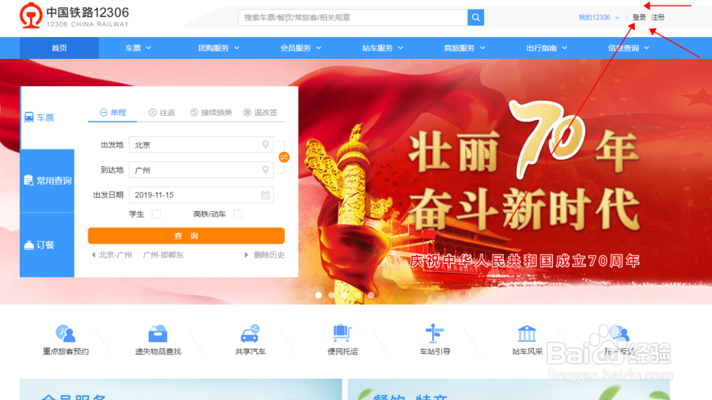 怎么查询火车高铁票订单？