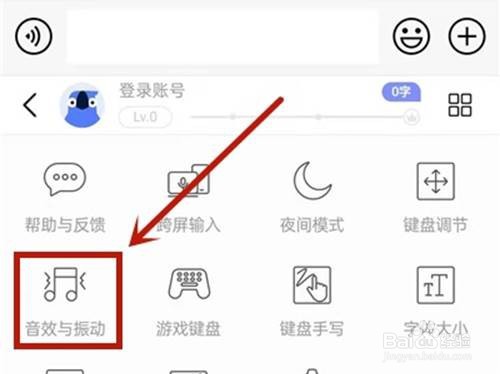 讯飞输入法打字如何关闭声音