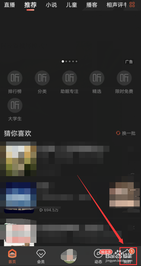 手机喜马拉雅如何选择标准音质