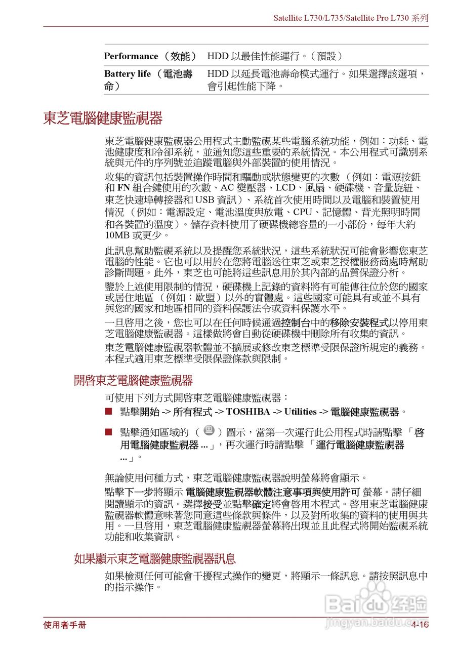 东芝Satellite L735笔记本电脑使用说明书:[10]