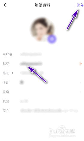 百度贴吧怎么修改昵称