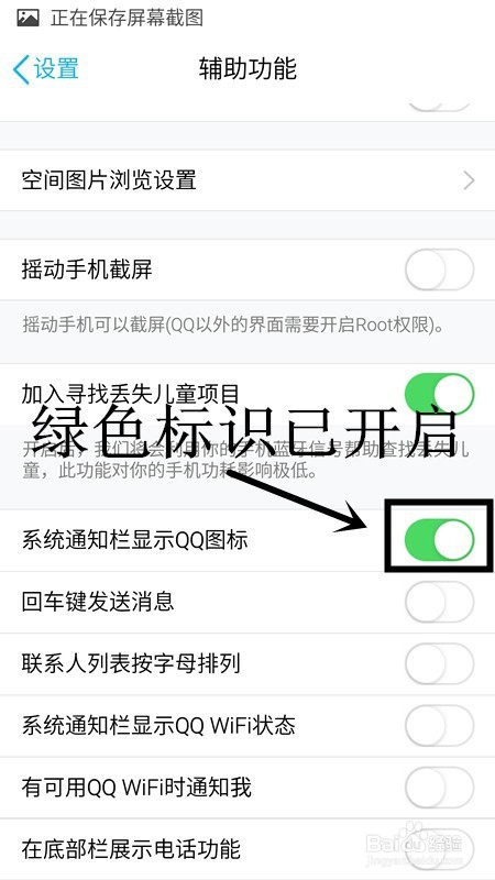 手机QQ如何设置通知栏显示QQ图标