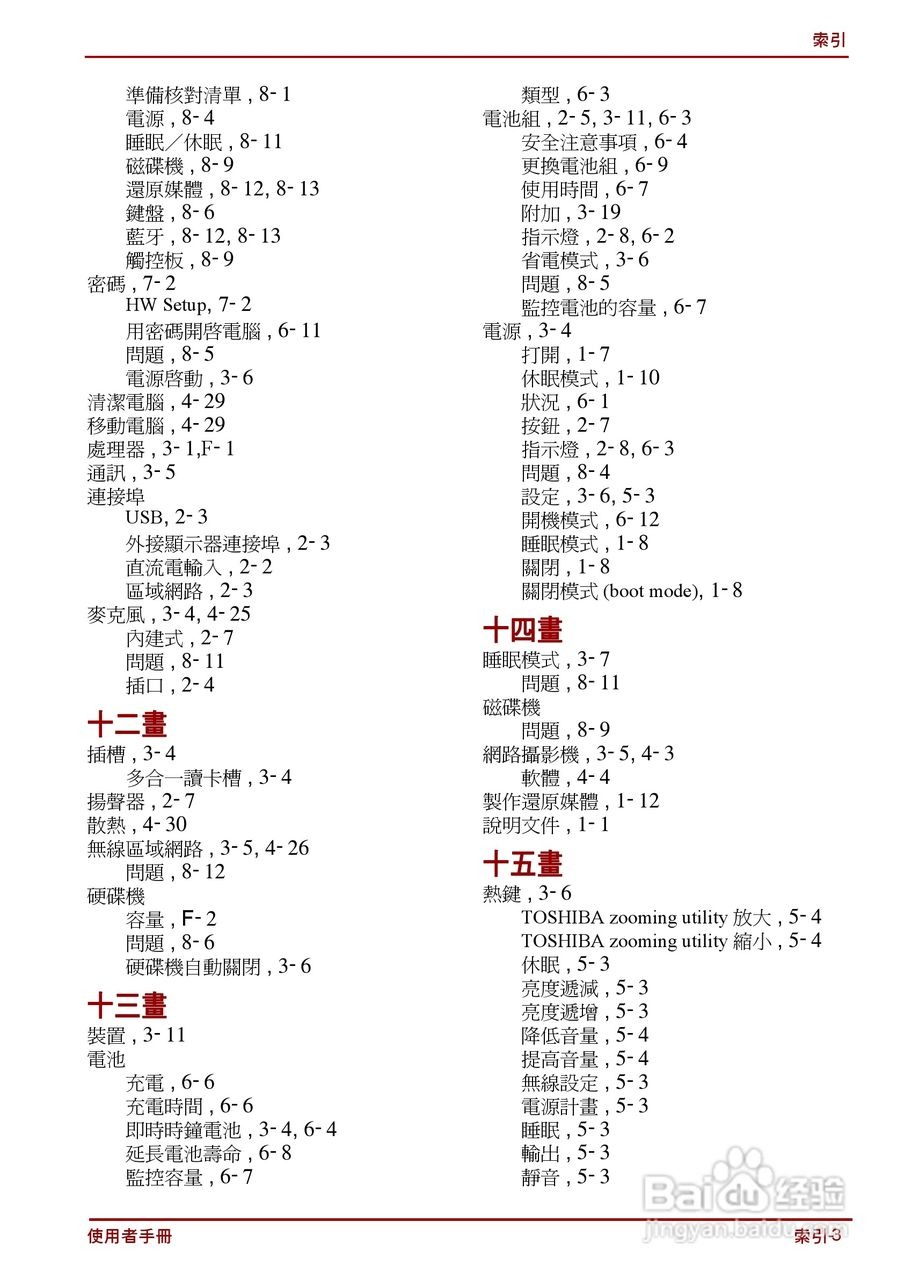 东芝Satellite C640D笔记本电脑使用说明书:[18]