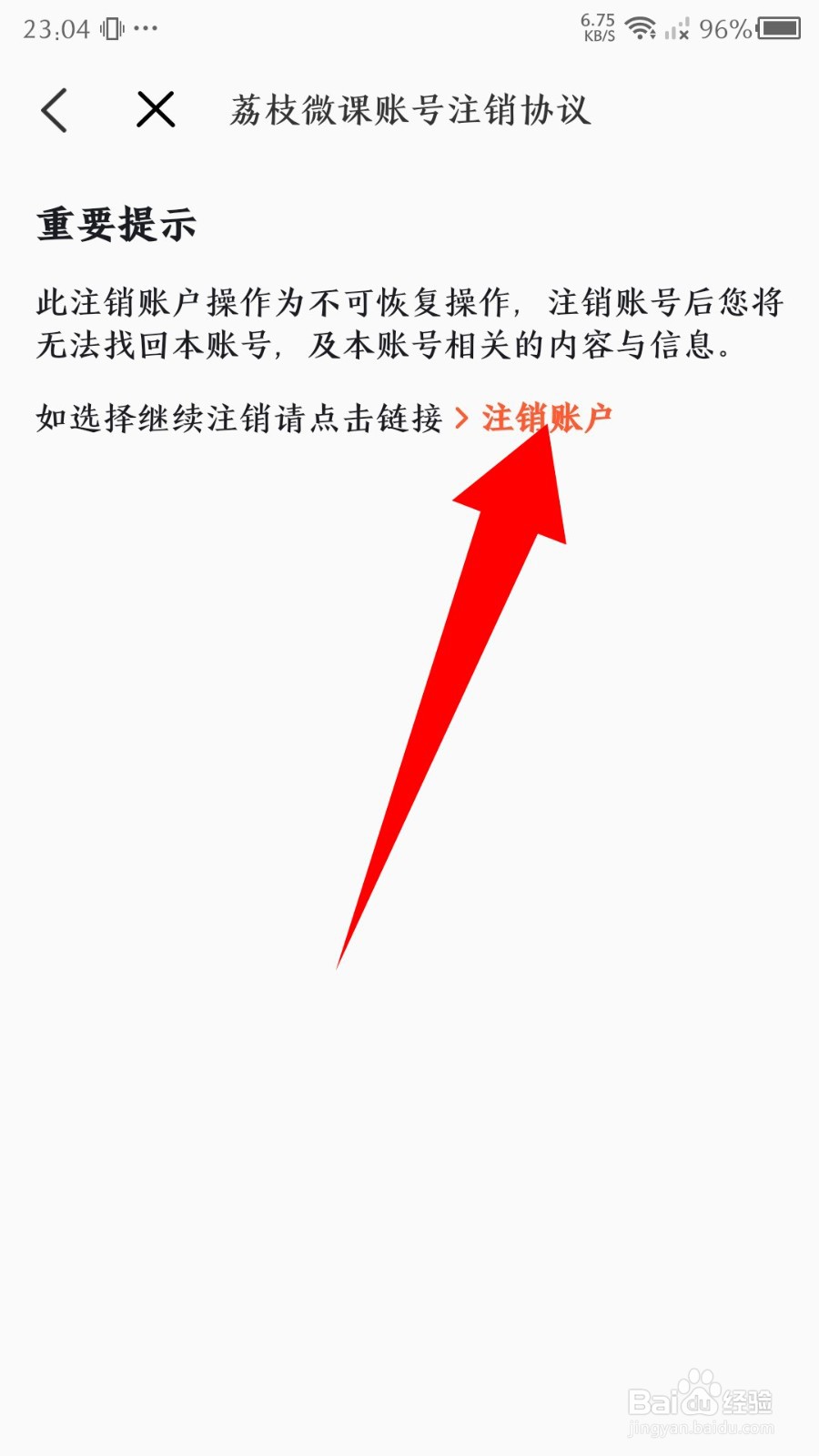 荔枝微课app怎么申请注销账号