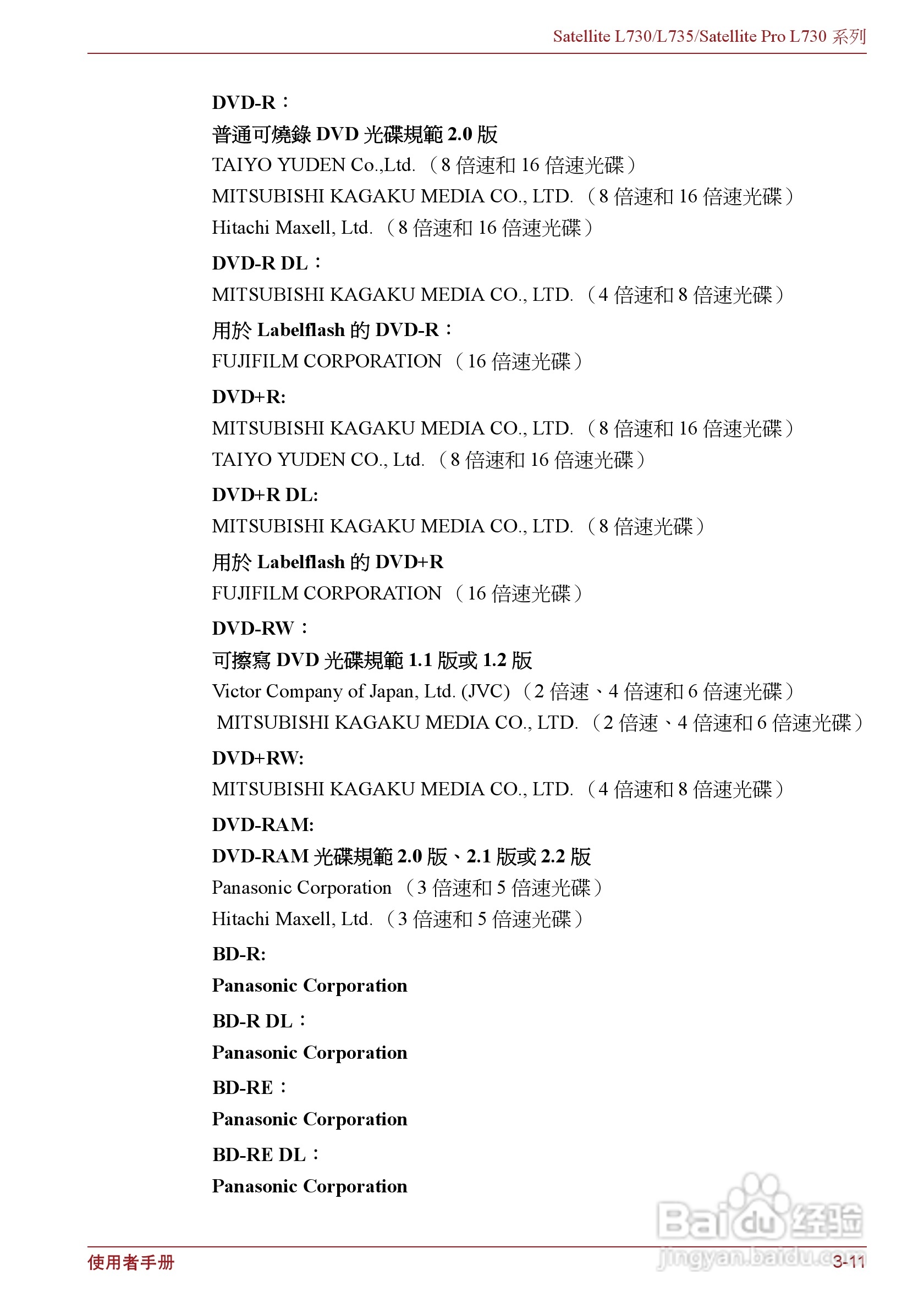 东芝Satellite L735笔记本电脑使用说明书:[5]