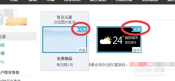 怎样快速免费装扮QQ空间?