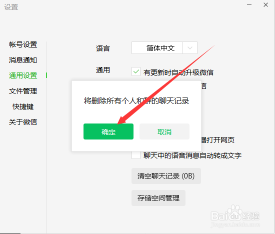 如何删除微信电脑版的聊天记录和登录信息