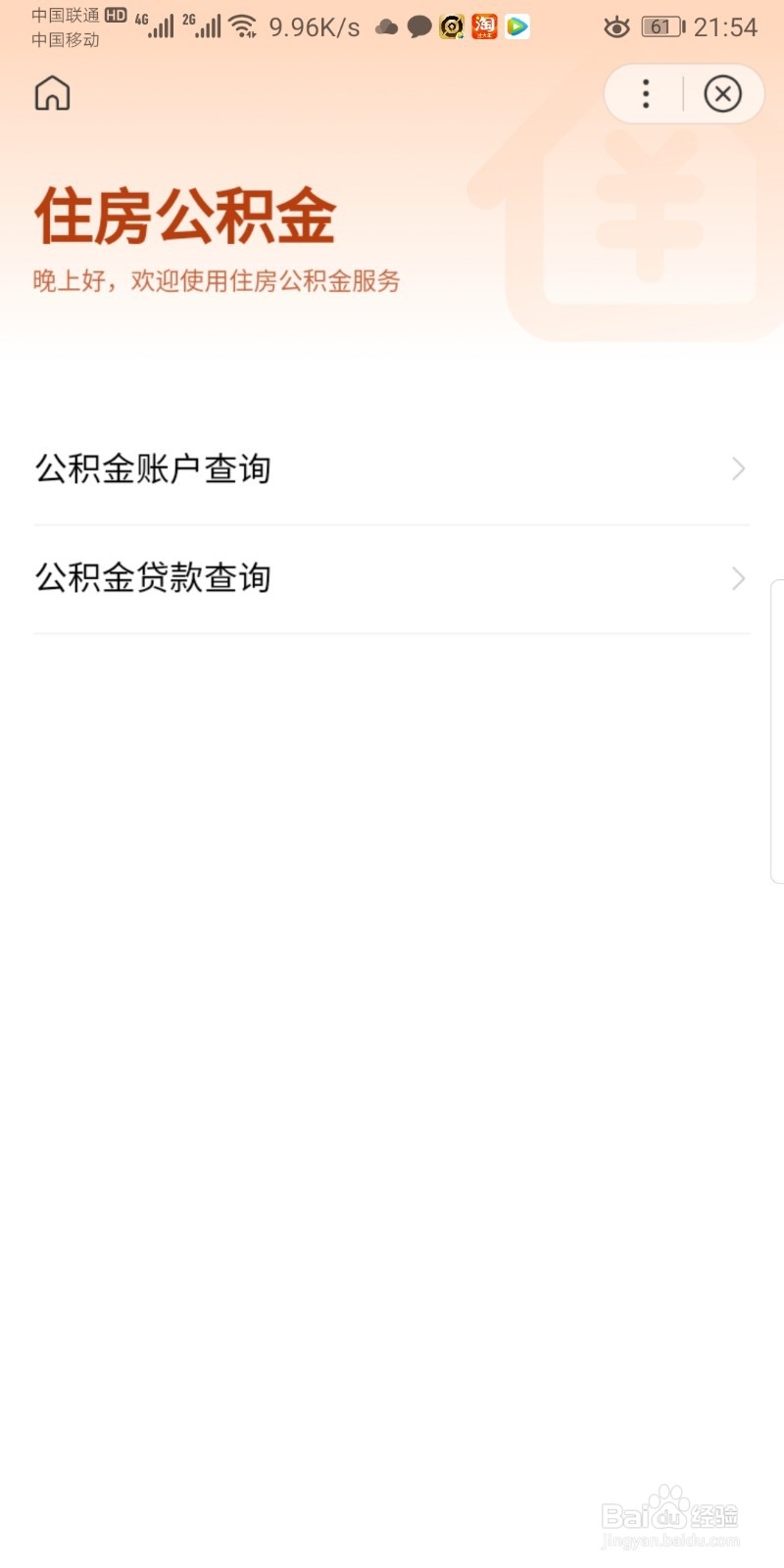怎么查询公积金可以贷款多少