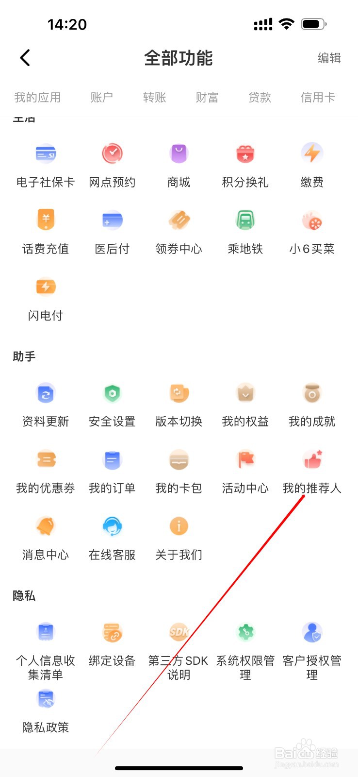 鄞州银行怎么查看我的推荐人